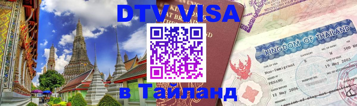 Visa в Таиланд Стокгольм 